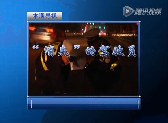 “消失”的驾驶员