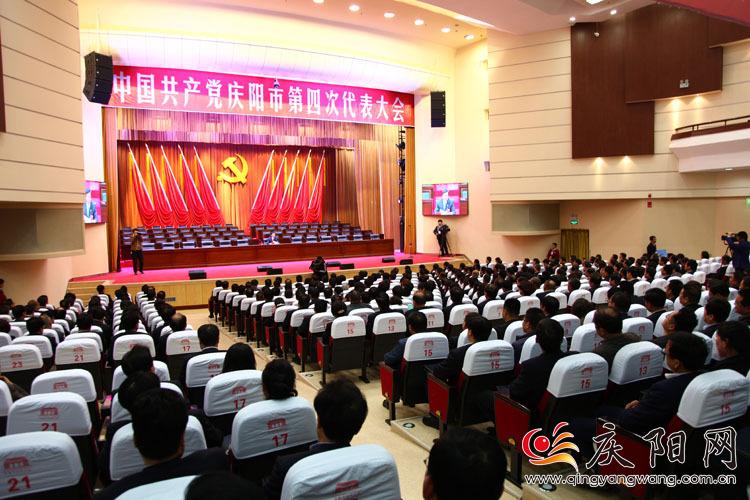 中国共产党庆阳市第四次代表大会举行预备会议