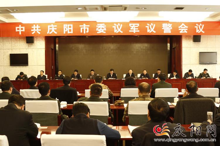 贠建民出席庆阳市委议军议警会议
