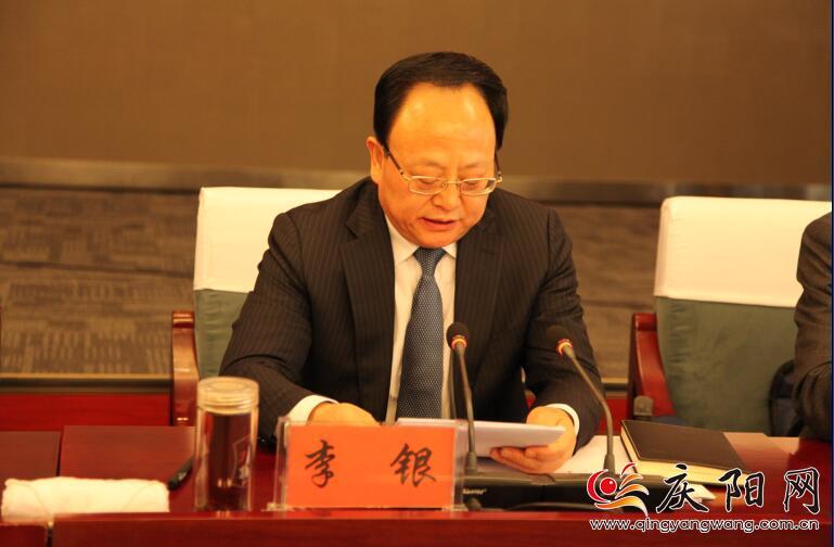 政协庆阳市第四届委员会常务委员会召开第一次会议 李银主持并讲话