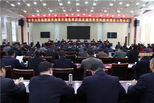 朱涛对人社保障商贸流通市场监管信息化建设暨党风廉政建设工作作出批示