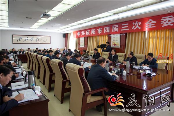 贠建民主持召开庆阳市委四届三次全委会议