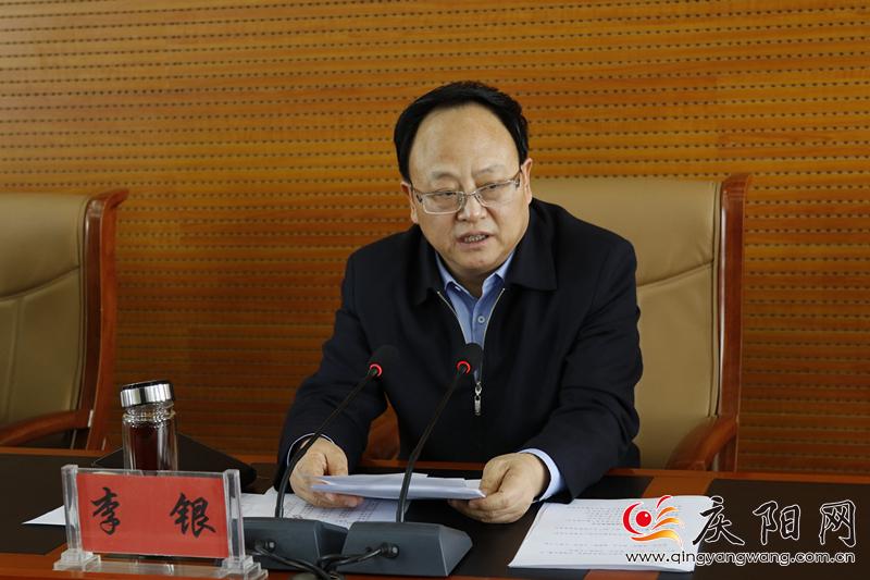 李银主持召开庆阳市政协机关干部大会