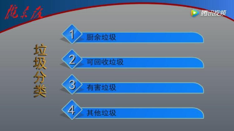 第一眼 | 垃圾分类，你准备好了吗？