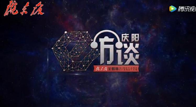 庆阳e访谈 | 甜蜜的负担