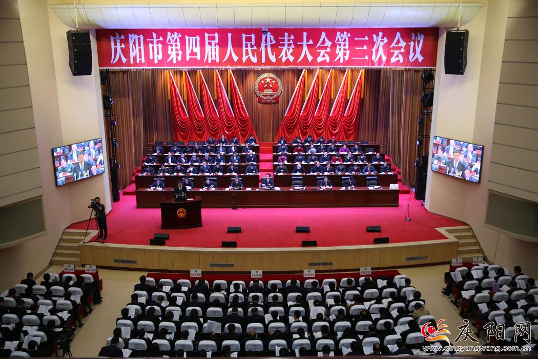 庆阳市四届人大三次会议开幕