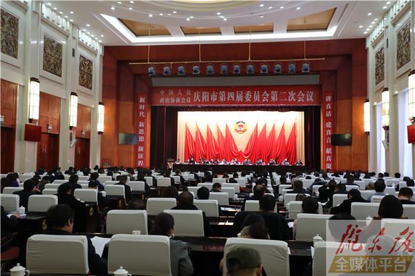 庆阳市政协四届二次会议举行第二次全体会议