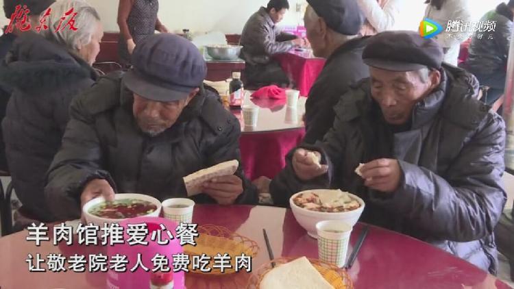 第一眼 | 西峰肖金羊肉馆推爱心餐 敬老院老人免费吃