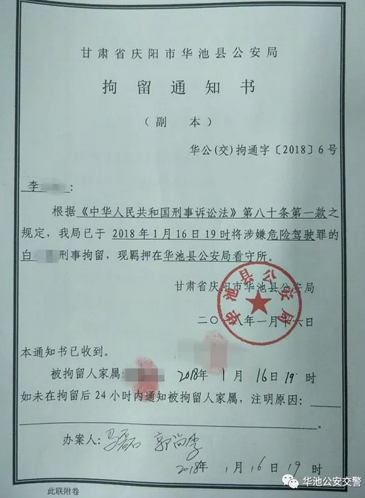 华池一男子"四连撞 醉驾逃逸被刑事拘留