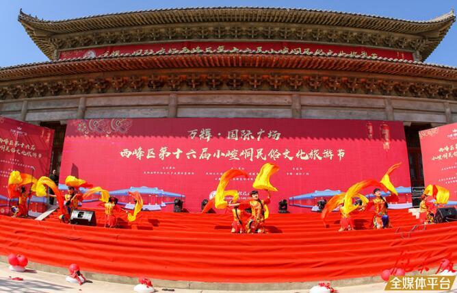 西峰区第十六届小崆峒民俗文化旅游节开幕
