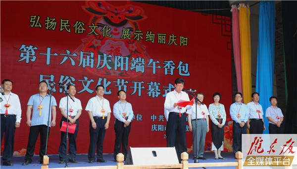 第十六届庆阳端午香包民俗文化节开幕