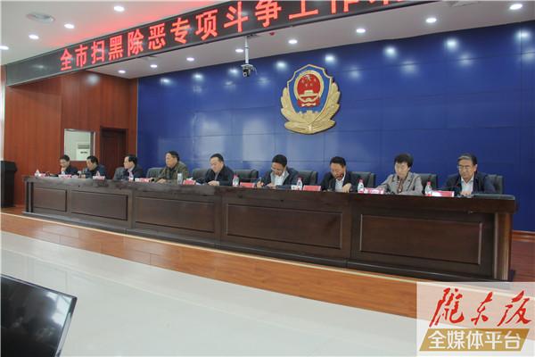 庆阳市扫黑除恶专项斗争工作培训会召开