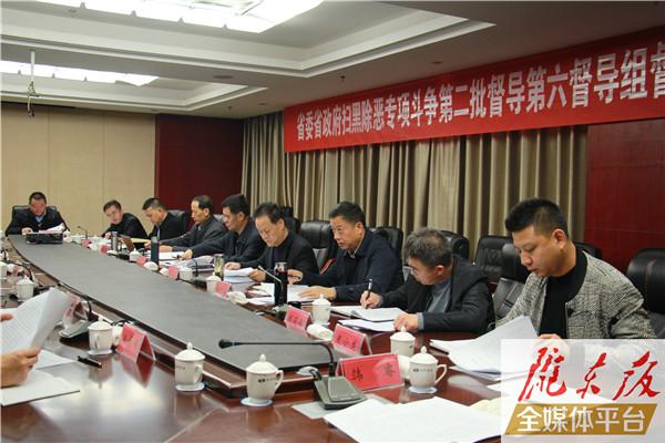 省委省政府扫黑除恶专项斗争第二批督导第六督导组督导庆阳市调研座谈会召开