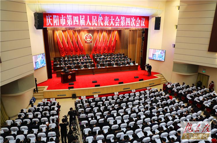 庆阳市第四届人民代表大会第四次会议开幕