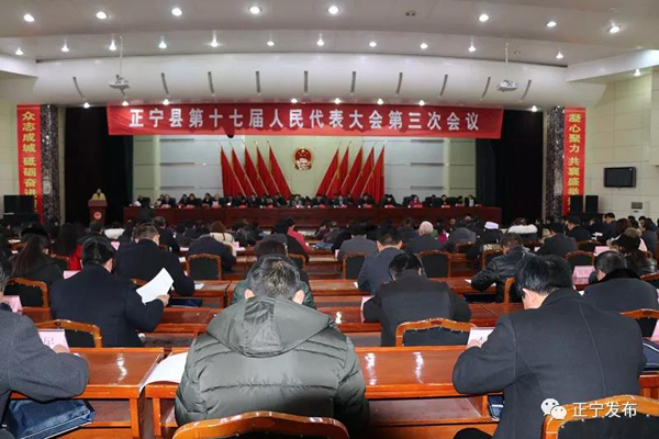 正宁县第十七届人民代表大会第三次会议闭幕