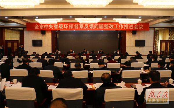庆阳市中央省级环保督察反馈 问题整改工作推进会议召开
