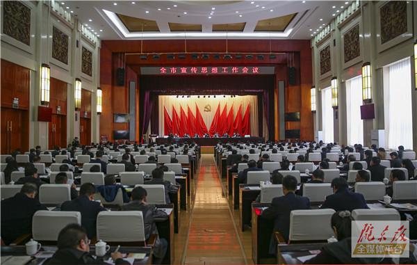 庆阳市宣传思想工作会议召开