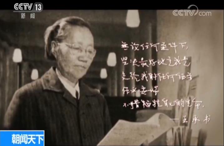 【睹物思人】王承书:一生三次"我愿意 隐姓埋名三十年