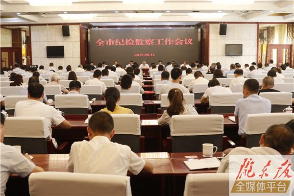 庆阳市召开纪检监察工作会议