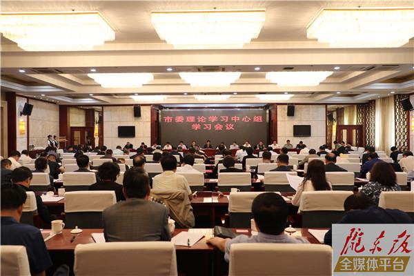 庆阳市委理论中心组举行学习会议 传达学习习近平总书记在甘肃视察重要讲话指示精神