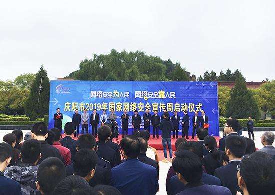 庆阳市2019年国家网络安全宣传周活动启动