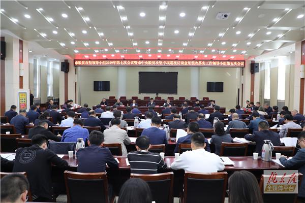 庆阳市脱贫攻坚领导小组2019年第七次会议暨市中央脱贫攻坚专项巡视反馈意见整改落实工作领导小组第五次会议召开
