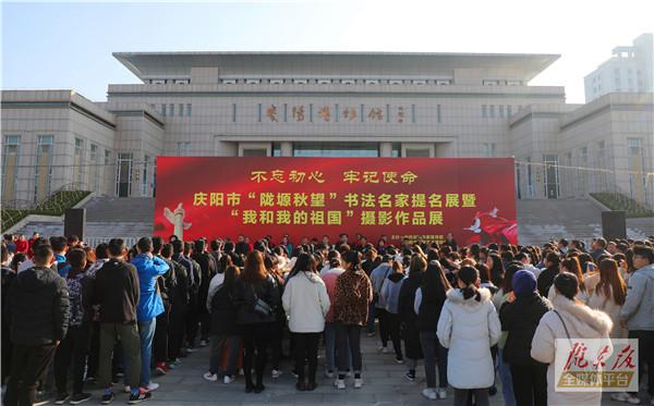 “不忘初心、牢记使命”庆阳市“陇塬秋望”知名书法家提名展暨“我和我的祖国”摄影作品展开展