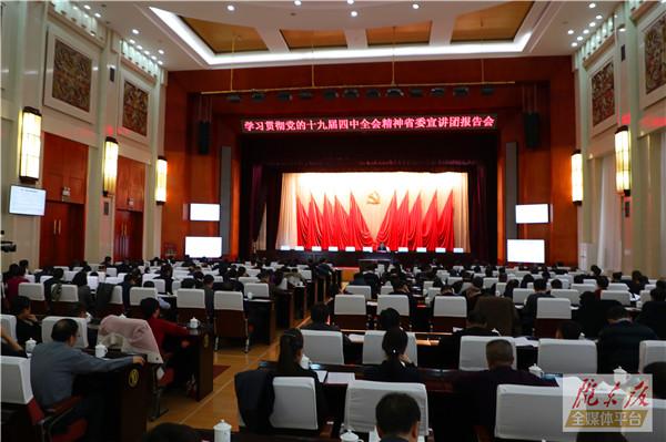 贠建民向庆阳市党员干部群众宣讲党的十九届四中全会精神