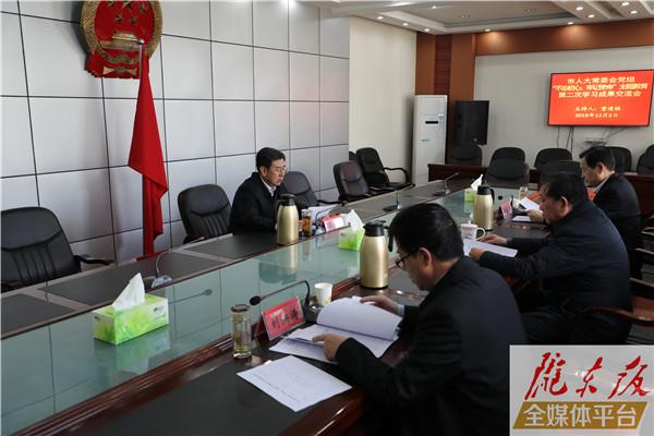 庆阳市人大常委会党组“不忘初心、牢记使命”主题教育第二次学习成果交流会召开