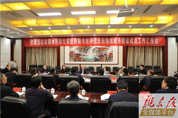国家三部委考核评估组前来庆阳市开展海绵城市建设试点终期考核评估
