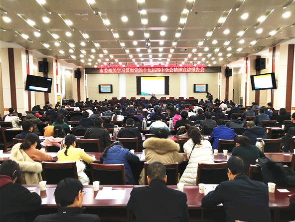 庆阳市委机关举行学习贯彻四中全会精神宣讲报告会