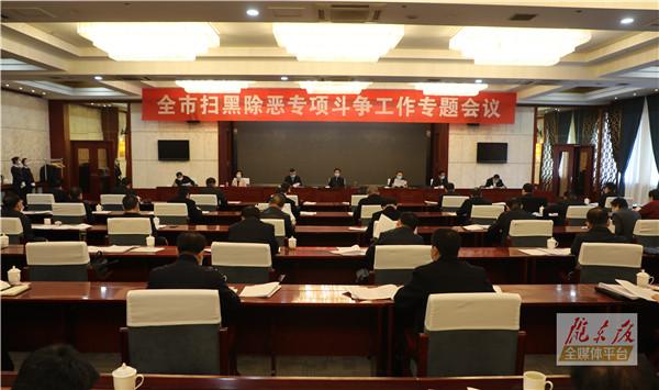 贠建民主持召开专题会议 研究部署全市扫黑除恶专项斗争工作