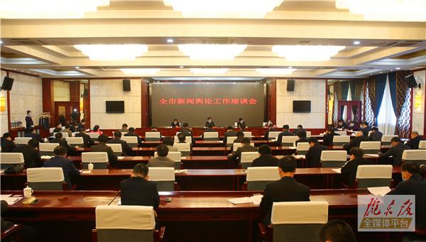 庆阳市新闻舆论工作座谈会召开