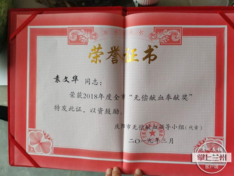 袁文华献血获得证书(6446010-20200420203324.jpg