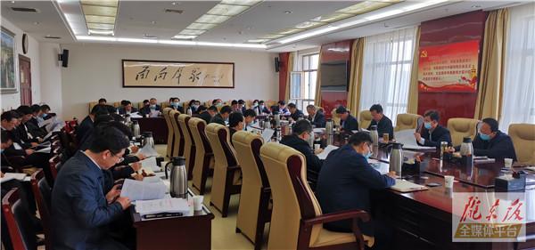 庆阳市委常委会召开会议 传达学习习近平总书记重要讲话精神 研究部署统筹推进疫情防控和经济社会发展等工作
