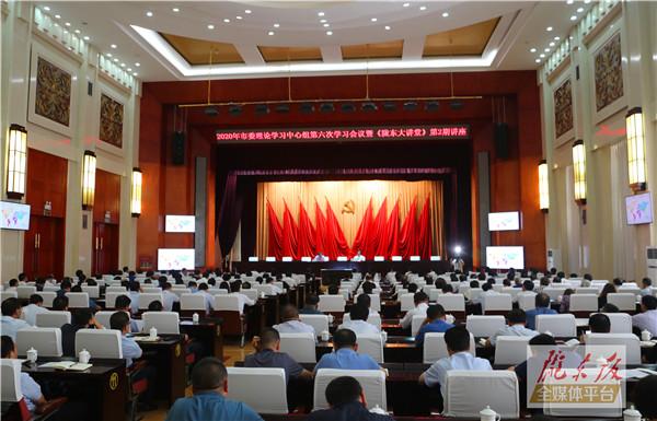 庆阳市委理论学习中心组学习会议暨《陇东大讲堂》讲座举行 贠建民主持并讲话 高亮作辅导报告