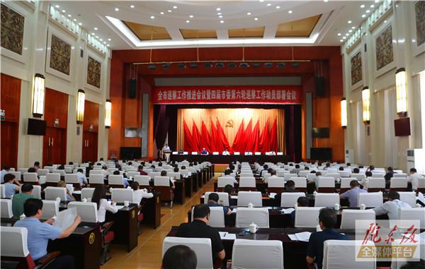 庆阳市巡察工作推进会议暨四届市委第六轮巡察动员部署会议召开