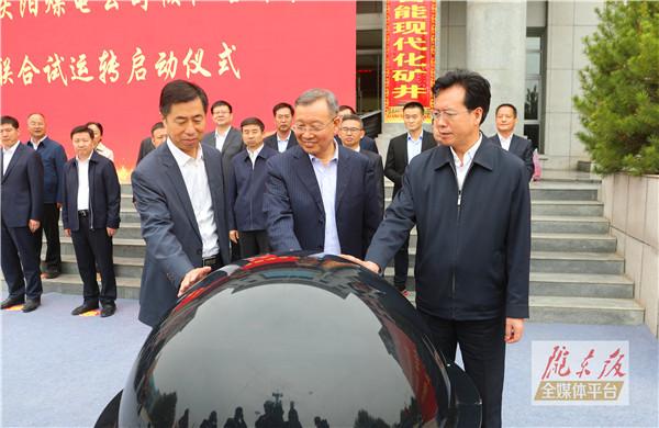 华能庆阳煤电公司核桃峪煤矿联合试运转正式启动