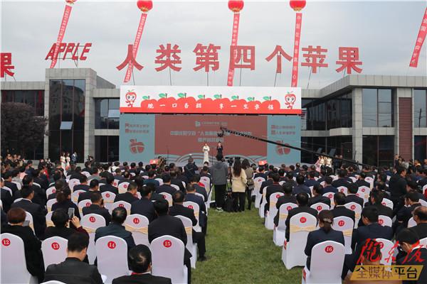 中国庆阳宁县“人类第四个苹果”品牌发布暨产销对接会举行