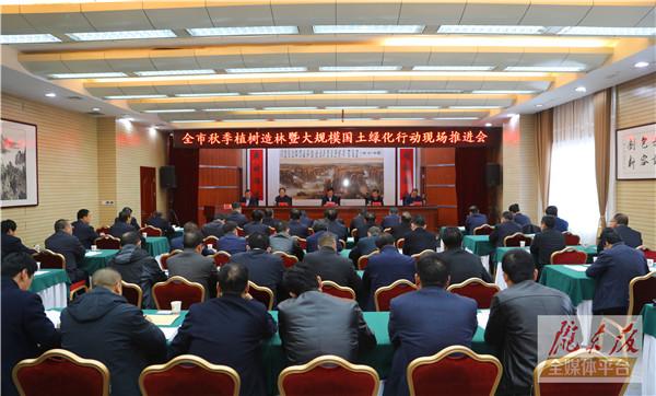 庆阳市秋季植树造林暨大规模国土绿化行动现场推进会在庆城县召开
