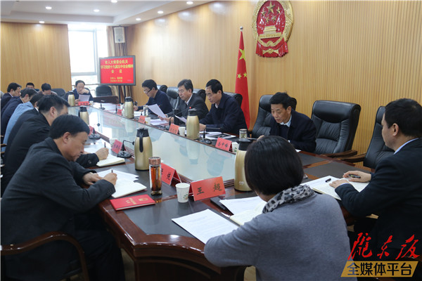 庆阳市人大常委会召开会议传达学习党的十九届五中全会精神