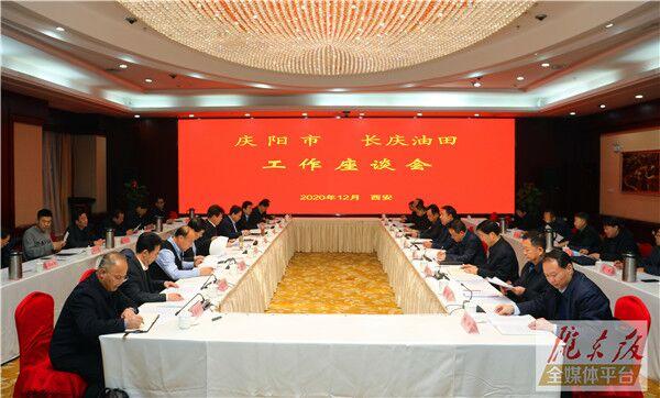庆阳市委市政府与长庆油田公司举行座谈会