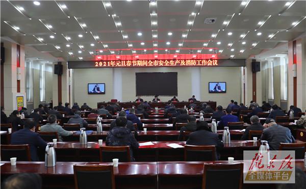 庆阳市政府召开会议 部署“两节”期间全市安全生产及消防工作
