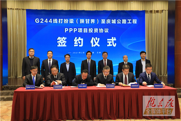 打庆公路工程投资协议和太华公路投资建设框架协议在兰签订
