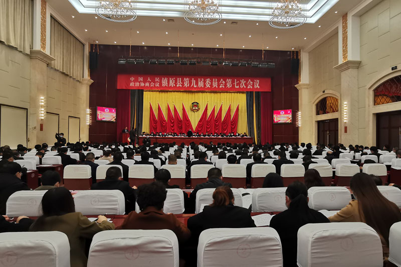 政协镇原县第九届委员会第七次会议隆重开幕