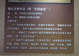 红色百宝 奋斗百年｜永放光芒的古田会议决议