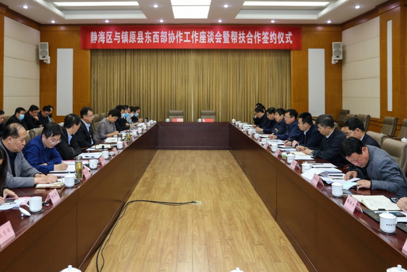 静海区与镇原县东西部协作对接座谈会暨帮扶合作签约仪式举行——强化市场合作 促进协调协同 巩固脱贫攻坚成果