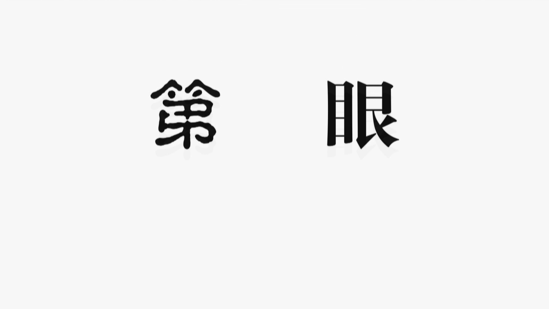 【第一眼】西峰区“全民大阅读·书香润心田”系列文化活动举行