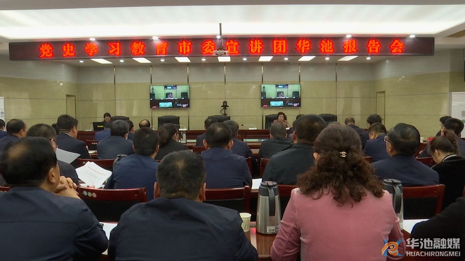 庆阳市委党史专家宣讲团在华池县开展党史学习教育专题宣讲报告会