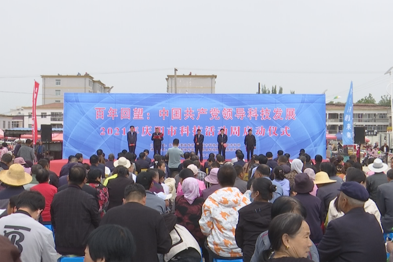 2021年庆阳市科技活动周在镇原县屯字镇启动
